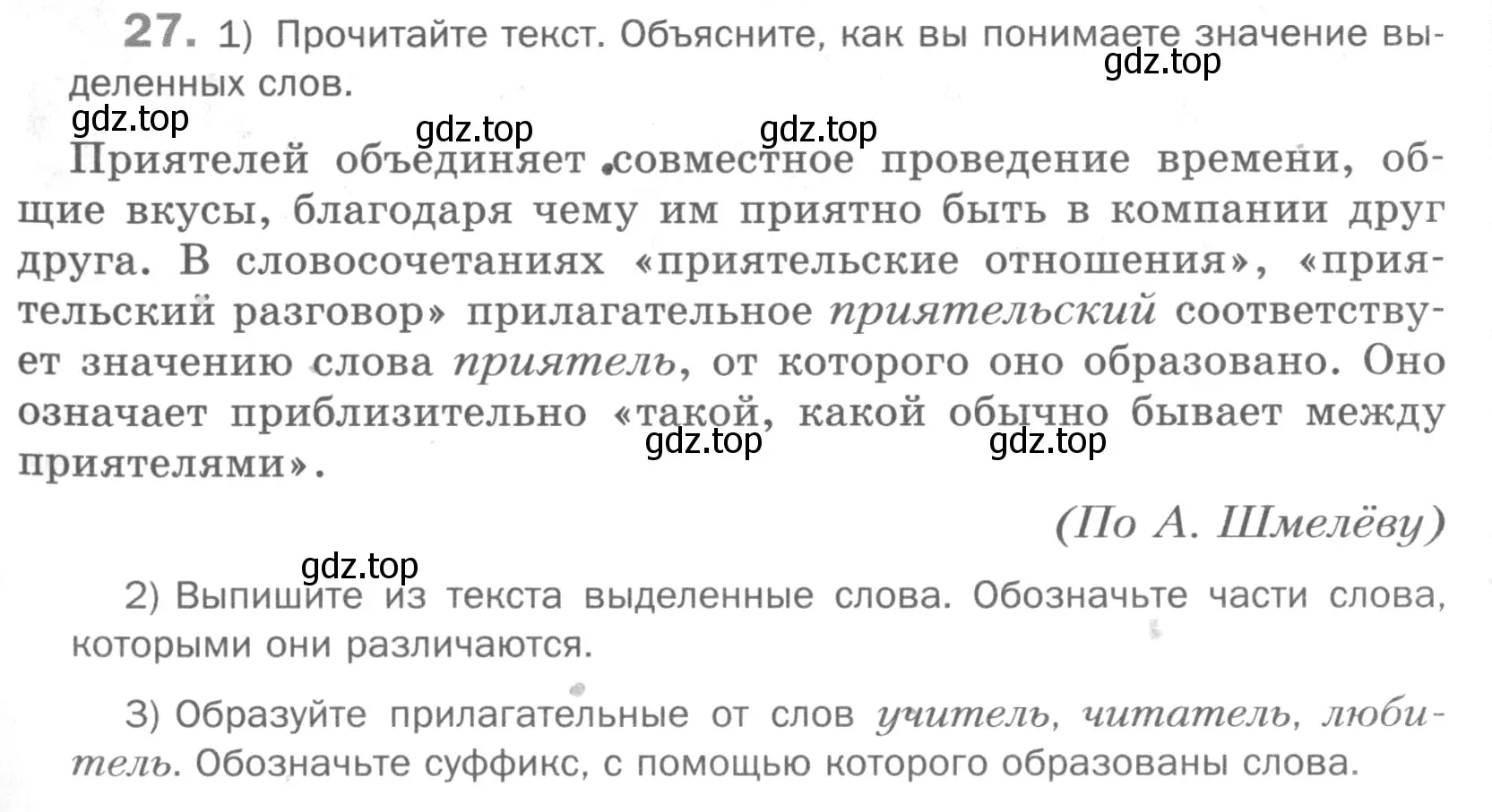 Условие номер 27 (страница 19) гдз по русскому языку 5 класс Шмелев, Флоренская, учебник 1 часть