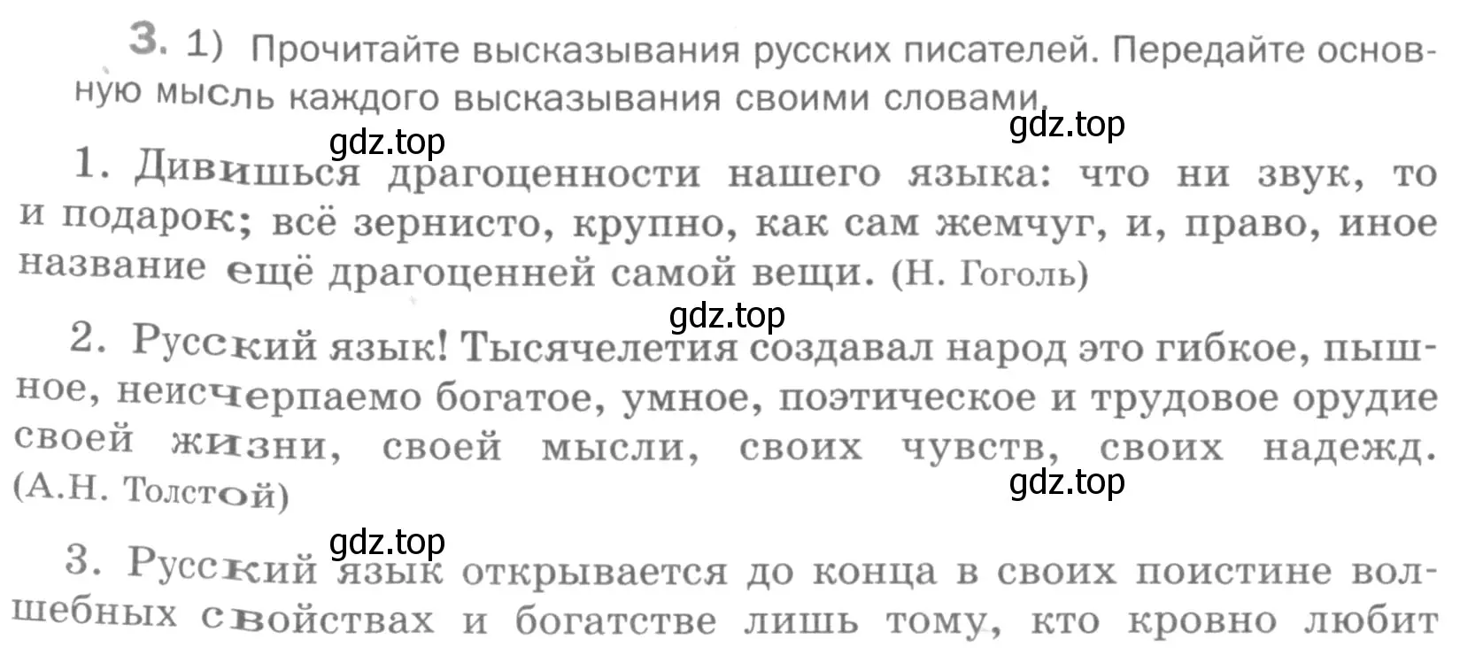 Условие номер 3 (страница 10) гдз по русскому языку 5 класс Шмелев, Флоренская, учебник 1 часть