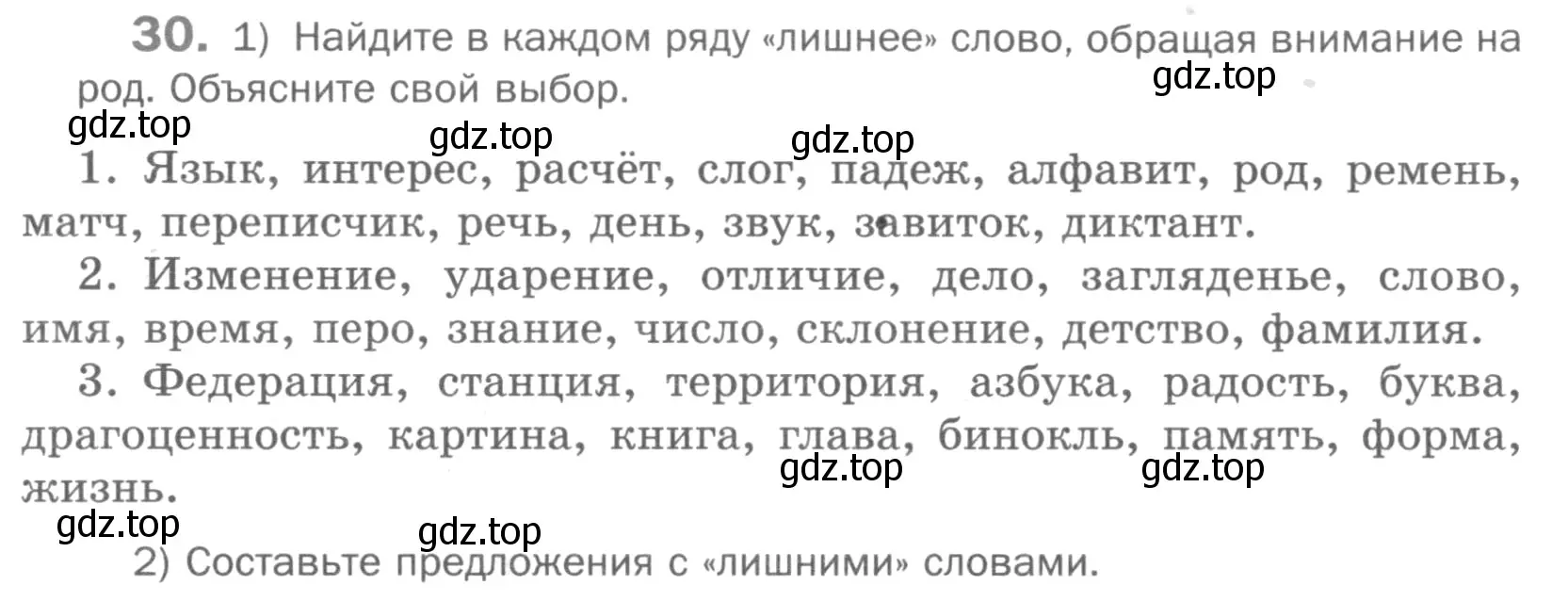 Условие номер 30 (страница 22) гдз по русскому языку 5 класс Шмелев, Флоренская, учебник 1 часть