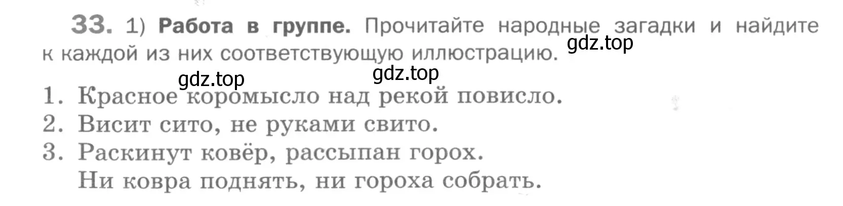 Условие номер 33 (страница 22) гдз по русскому языку 5 класс Шмелев, Флоренская, учебник 1 часть