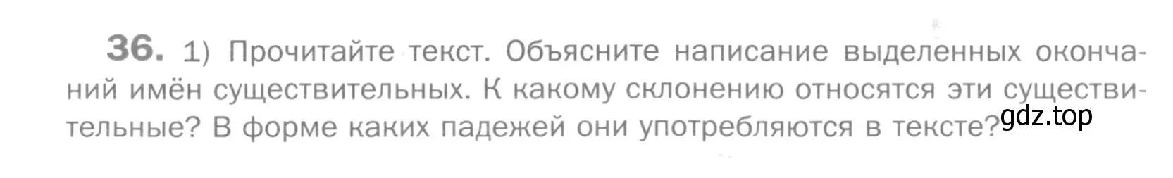 Условие номер 36 (страница 24) гдз по русскому языку 5 класс Шмелев, Флоренская, учебник 1 часть