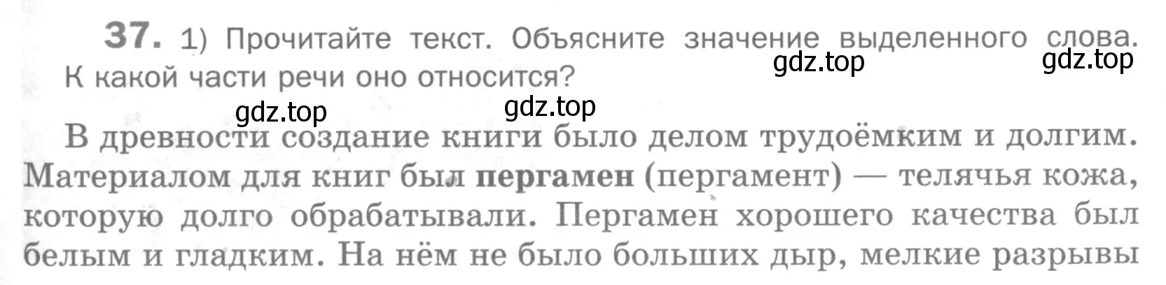 Условие номер 37 (страница 25) гдз по русскому языку 5 класс Шмелев, Флоренская, учебник 1 часть