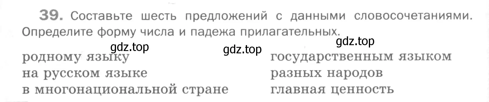 Условие номер 39 (страница 27) гдз по русскому языку 5 класс Шмелев, Флоренская, учебник 1 часть