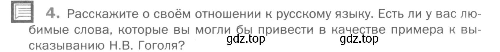 Условие номер 4 (страница 11) гдз по русскому языку 5 класс Шмелев, Флоренская, учебник 1 часть