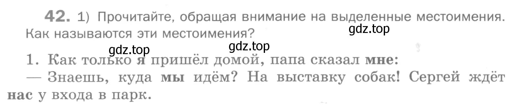 Условие номер 42 (страница 28) гдз по русскому языку 5 класс Шмелев, Флоренская, учебник 1 часть