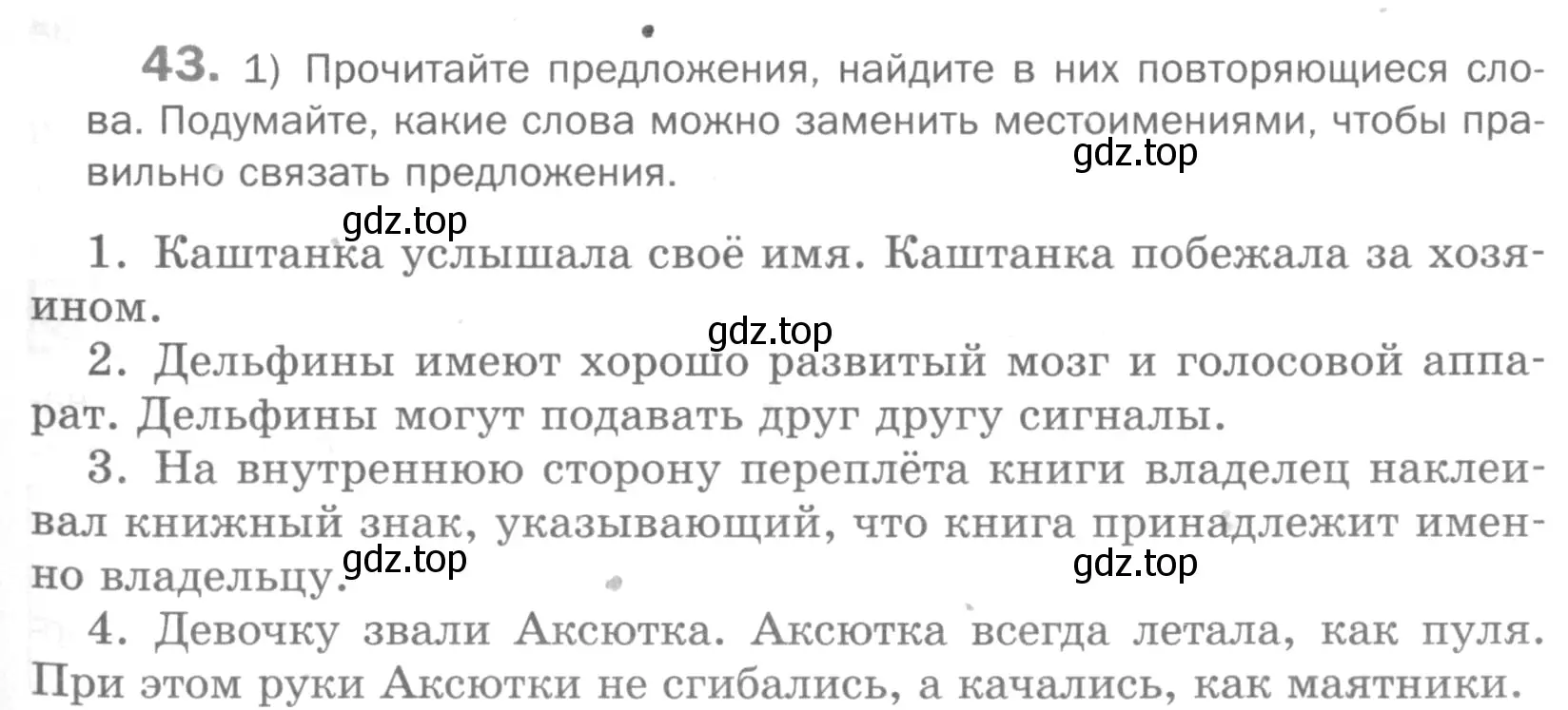 Условие номер 43 (страница 29) гдз по русскому языку 5 класс Шмелев, Флоренская, учебник 1 часть