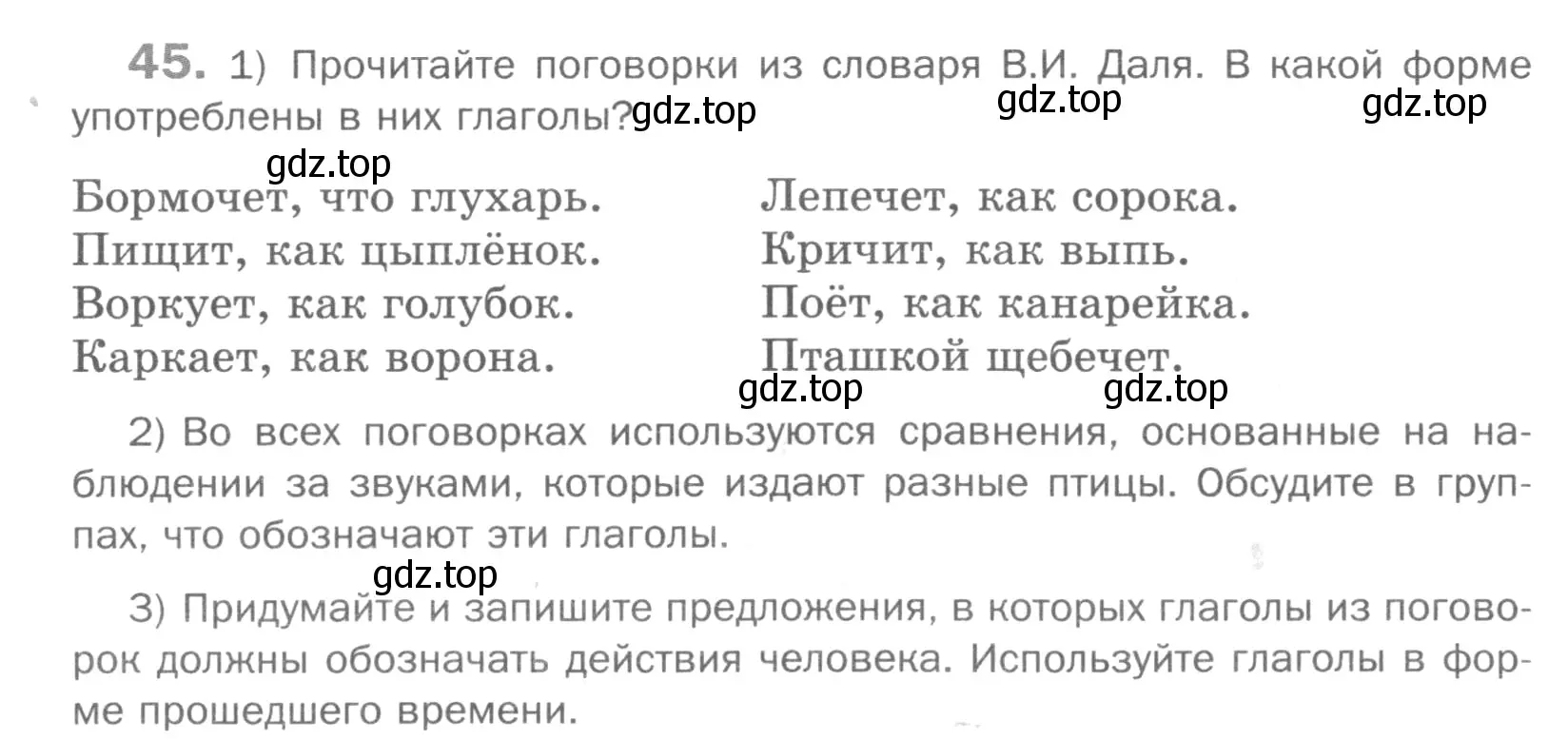 Условие номер 45 (страница 30) гдз по русскому языку 5 класс Шмелев, Флоренская, учебник 1 часть