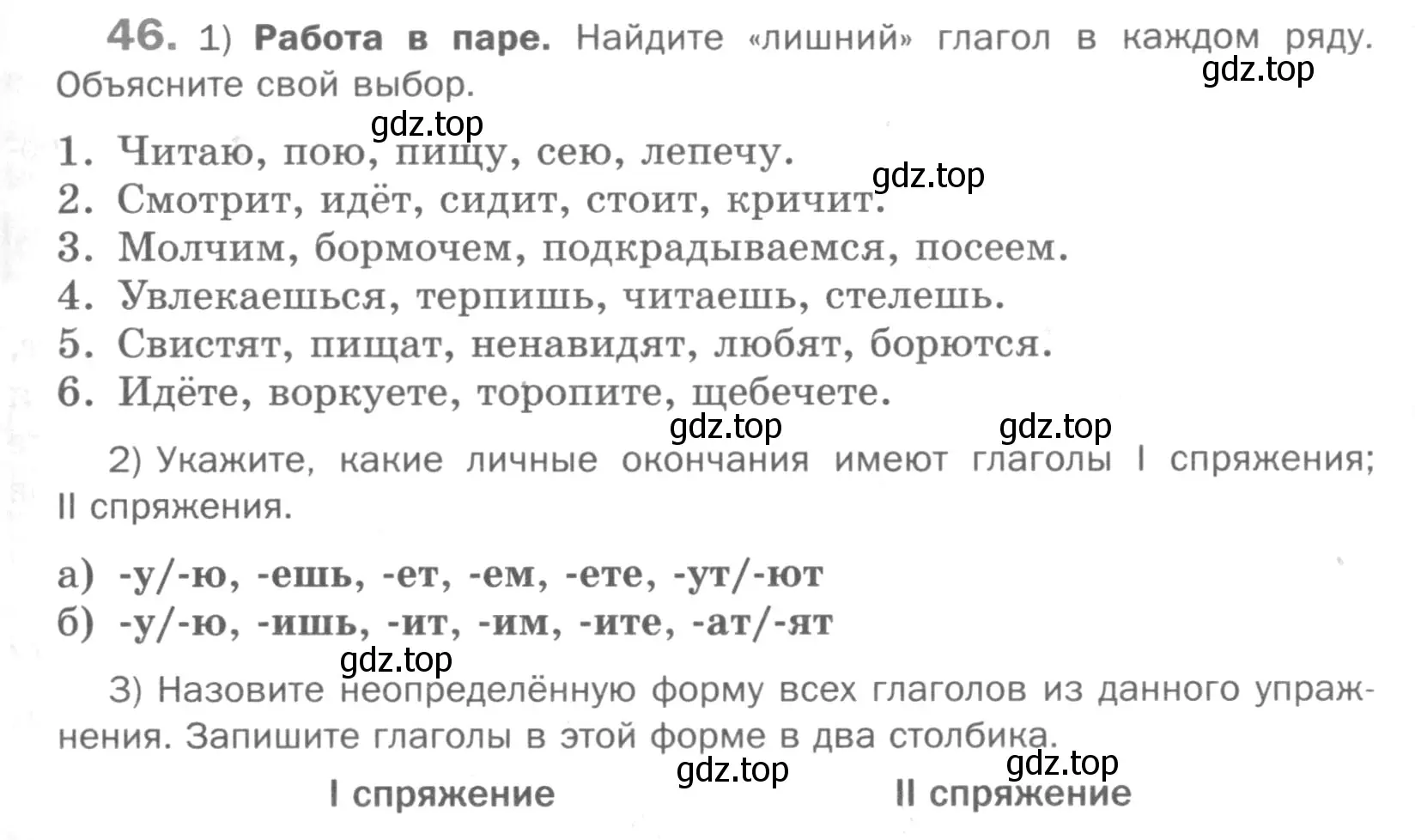 Условие номер 46 (страница 31) гдз по русскому языку 5 класс Шмелев, Флоренская, учебник 1 часть