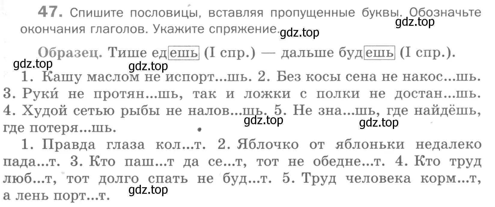 Условие номер 47 (страница 31) гдз по русскому языку 5 класс Шмелев, Флоренская, учебник 1 часть