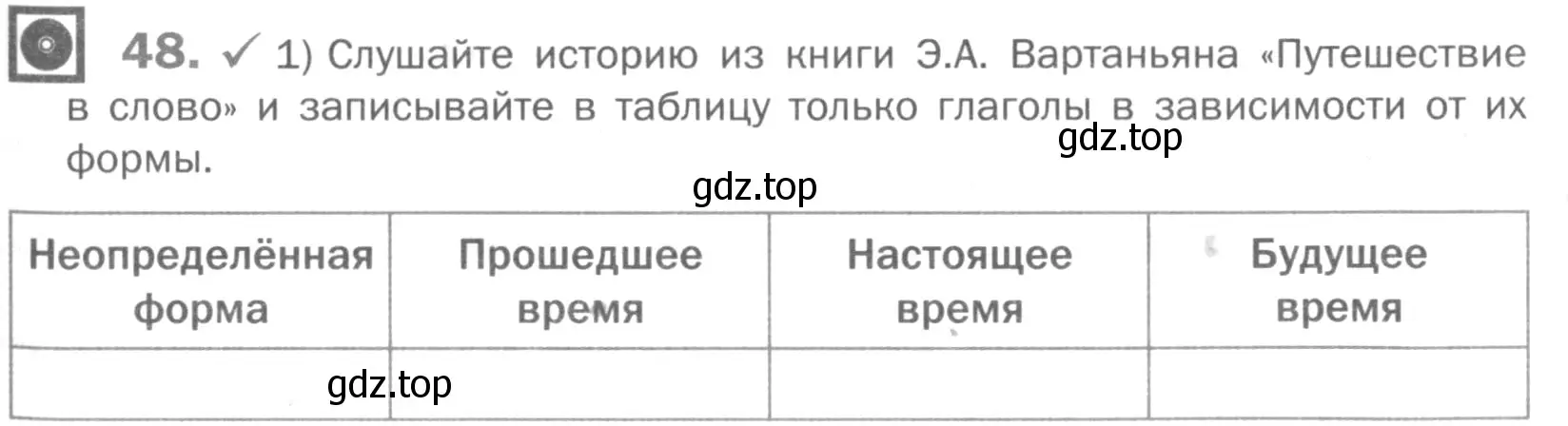 Условие номер 48 (страница 31) гдз по русскому языку 5 класс Шмелев, Флоренская, учебник 1 часть