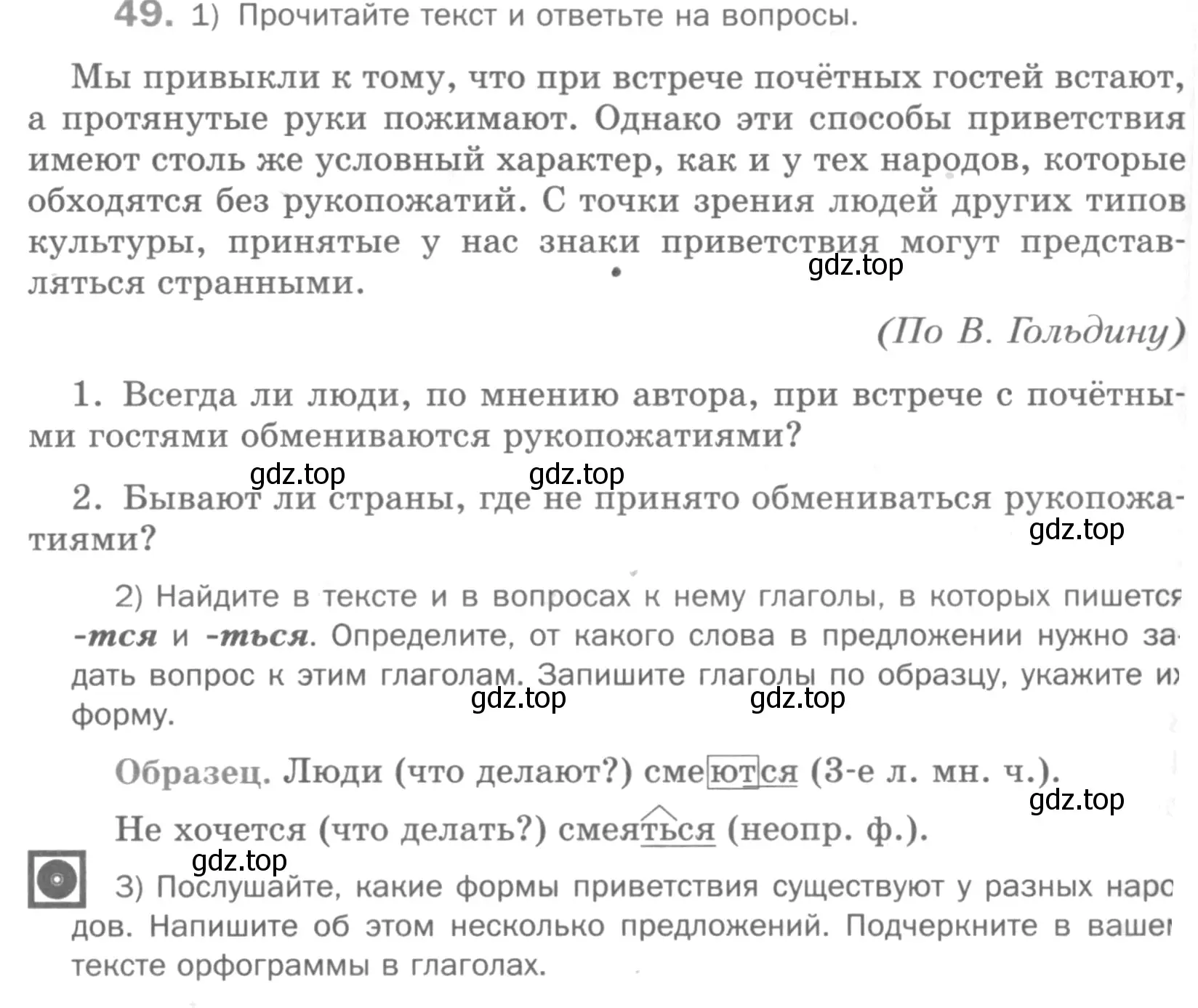 Условие номер 49 (страница 32) гдз по русскому языку 5 класс Шмелев, Флоренская, учебник 1 часть