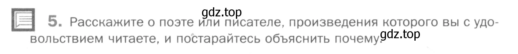 Условие номер 5 (страница 11) гдз по русскому языку 5 класс Шмелев, Флоренская, учебник 1 часть