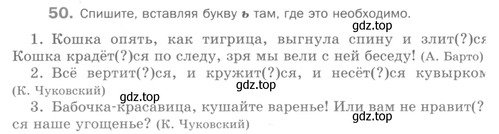 Условие номер 50 (страница 32) гдз по русскому языку 5 класс Шмелев, Флоренская, учебник 1 часть