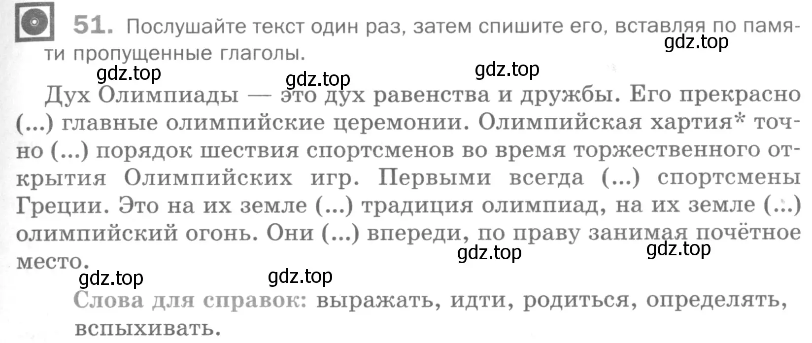 Условие номер 51 (страница 33) гдз по русскому языку 5 класс Шмелев, Флоренская, учебник 1 часть