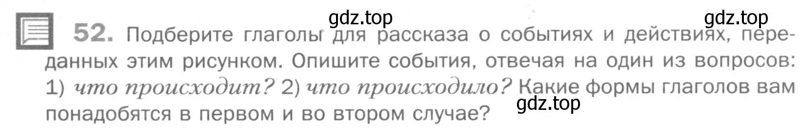 Условие номер 52 (страница 33) гдз по русскому языку 5 класс Шмелев, Флоренская, учебник 1 часть