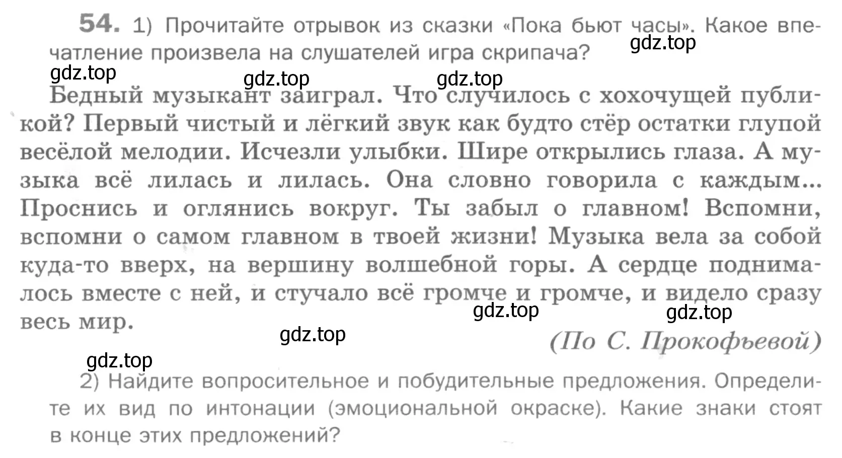 Условие номер 54 (страница 34) гдз по русскому языку 5 класс Шмелев, Флоренская, учебник 1 часть