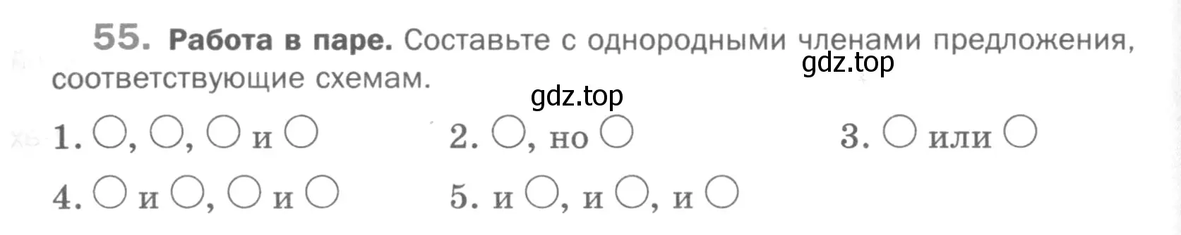 Условие номер 55 (страница 35) гдз по русскому языку 5 класс Шмелев, Флоренская, учебник 1 часть