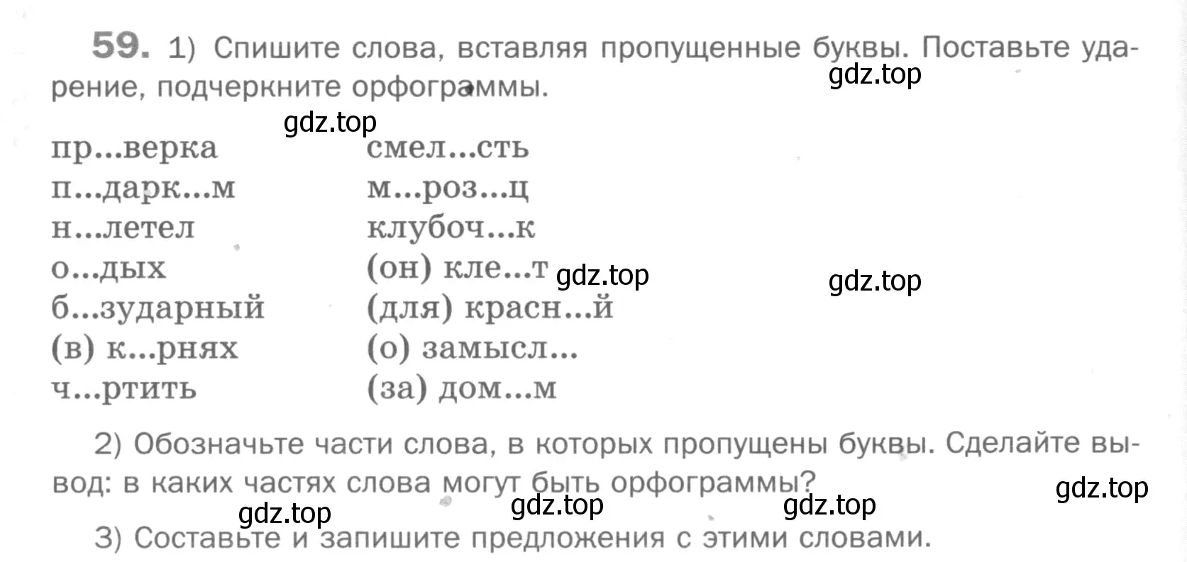 Условие номер 59 (страница 37) гдз по русскому языку 5 класс Шмелев, Флоренская, учебник 1 часть