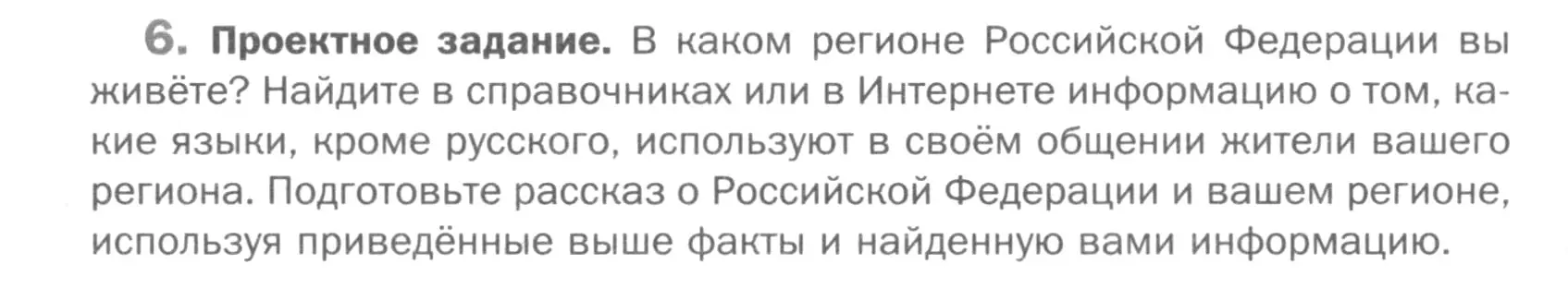 Условие номер 6 (страница 11) гдз по русскому языку 5 класс Шмелев, Флоренская, учебник 1 часть