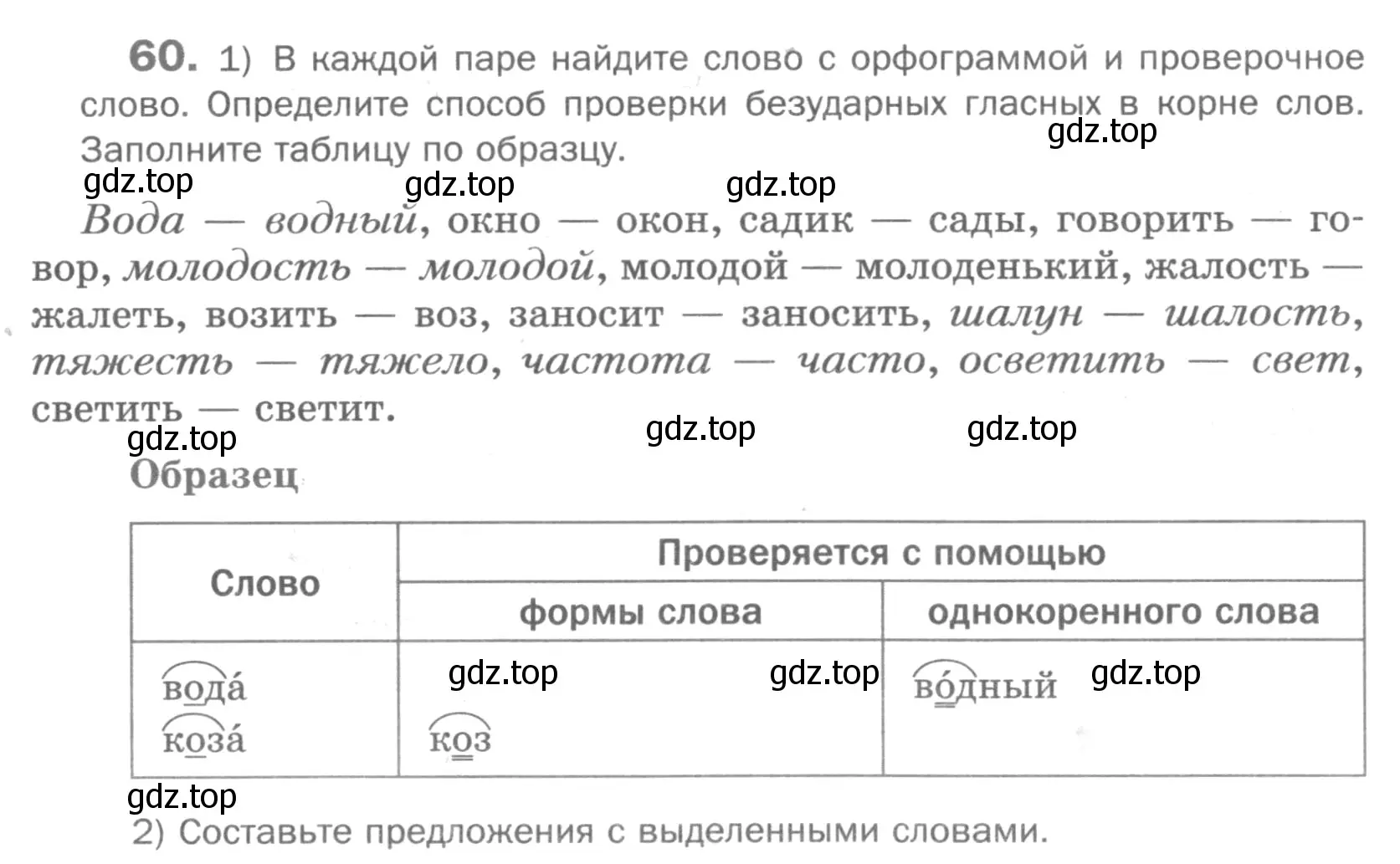 Условие номер 60 (страница 38) гдз по русскому языку 5 класс Шмелев, Флоренская, учебник 1 часть