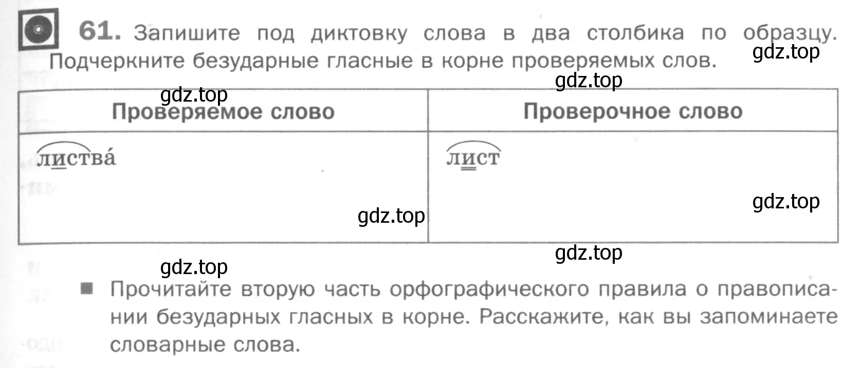 Условие номер 61 (страница 39) гдз по русскому языку 5 класс Шмелев, Флоренская, учебник 1 часть