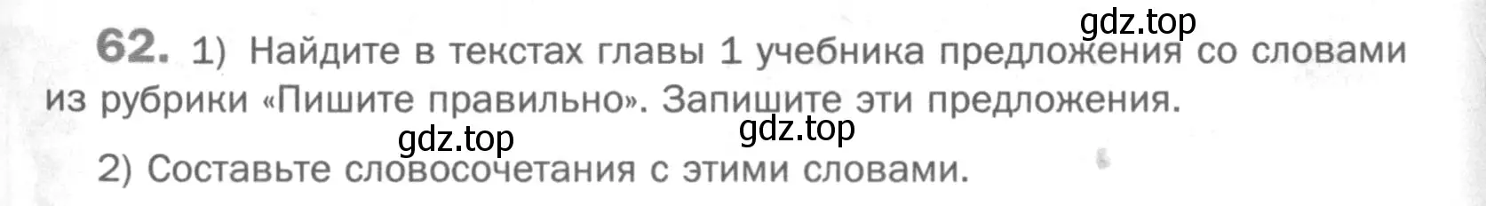 Условие номер 62 (страница 39) гдз по русскому языку 5 класс Шмелев, Флоренская, учебник 1 часть