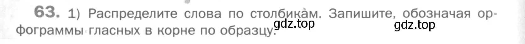 Условие номер 63 (страница 39) гдз по русскому языку 5 класс Шмелев, Флоренская, учебник 1 часть