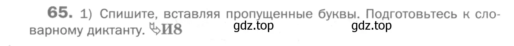 Условие номер 65 (страница 40) гдз по русскому языку 5 класс Шмелев, Флоренская, учебник 1 часть