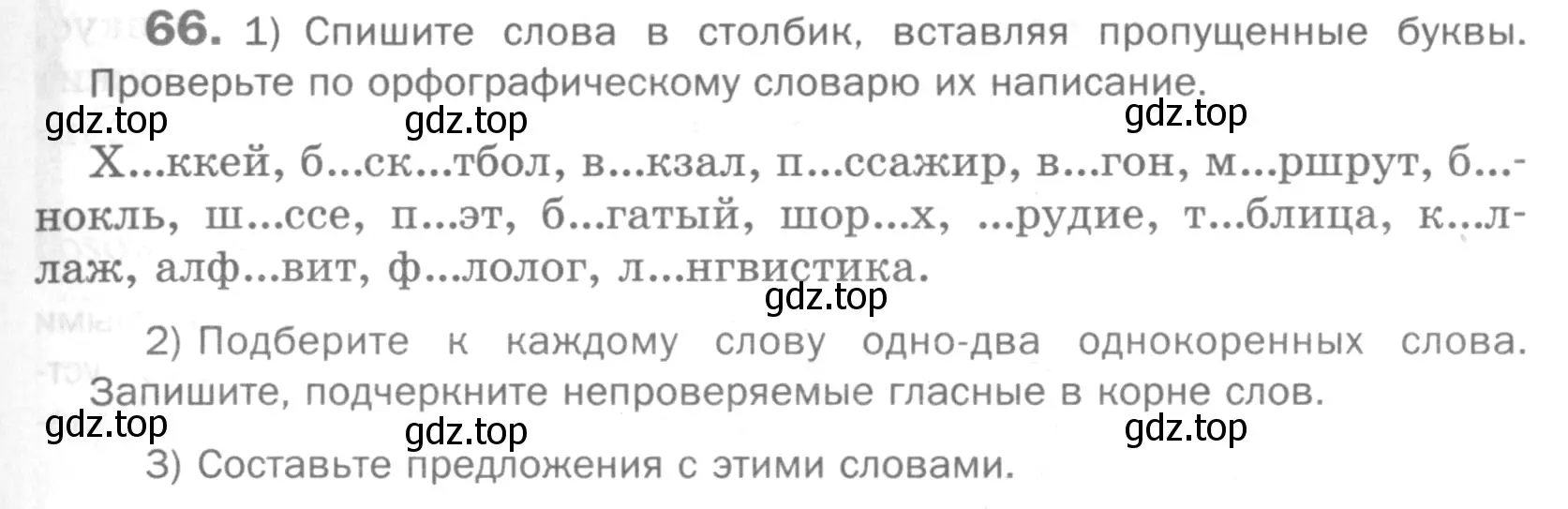 Условие номер 66 (страница 41) гдз по русскому языку 5 класс Шмелев, Флоренская, учебник 1 часть