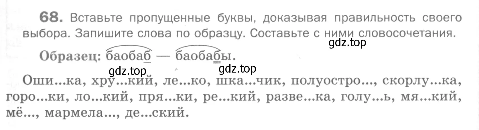 Условие номер 68 (страница 43) гдз по русскому языку 5 класс Шмелев, Флоренская, учебник 1 часть