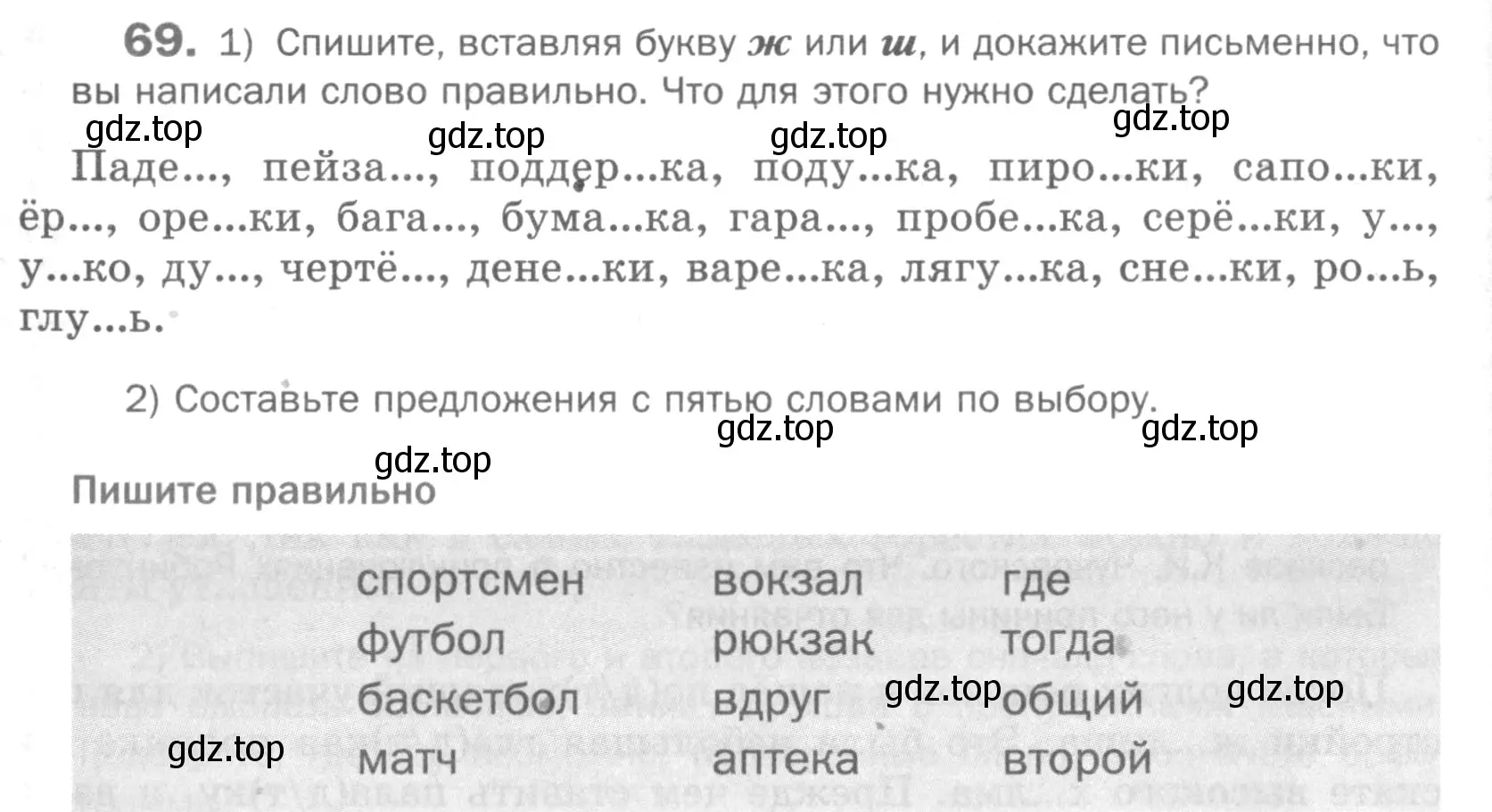 Условие номер 69 (страница 43) гдз по русскому языку 5 класс Шмелев, Флоренская, учебник 1 часть