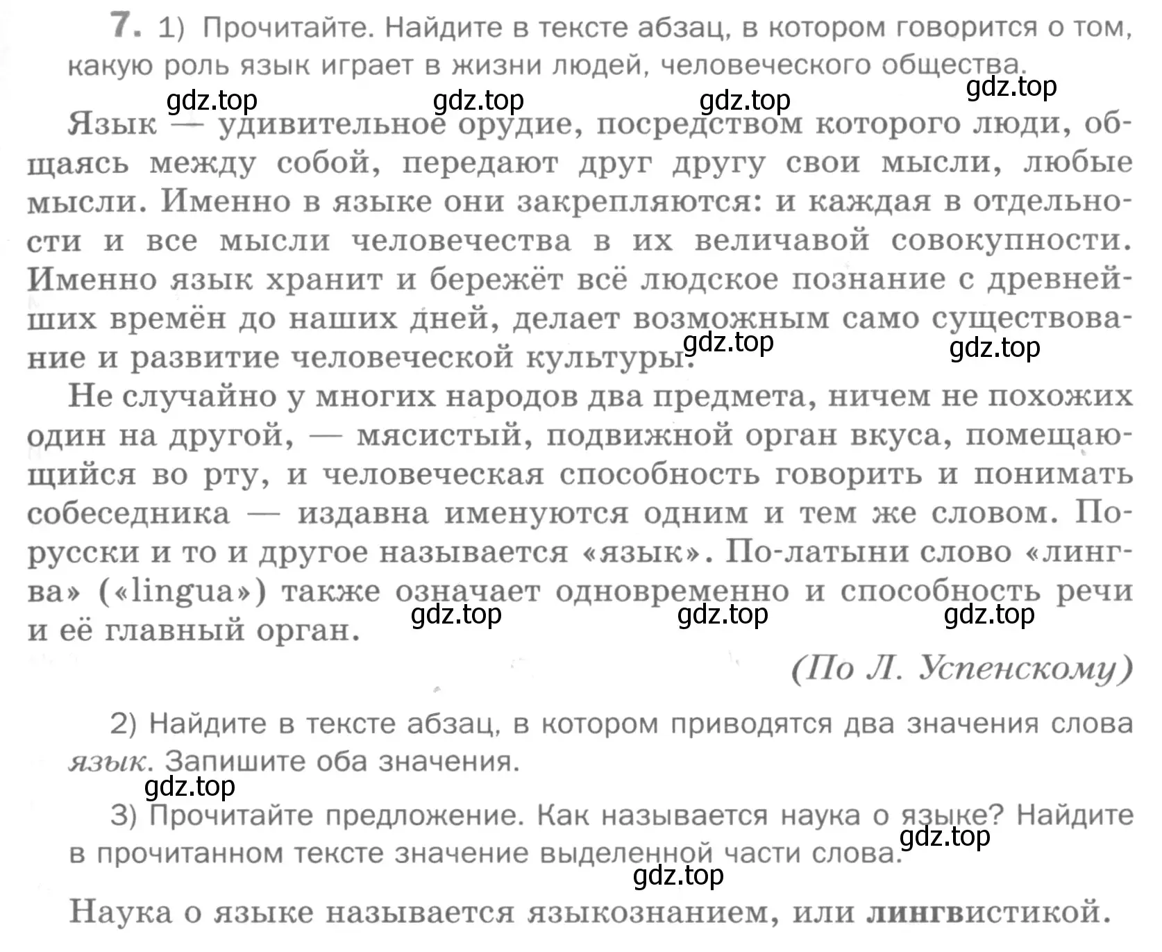 Условие номер 7 (страница 13) гдз по русскому языку 5 класс Шмелев, Флоренская, учебник 1 часть