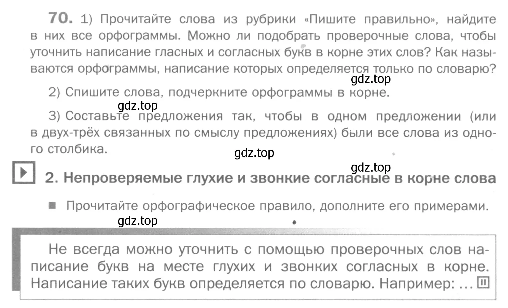 Условие номер 70 (страница 44) гдз по русскому языку 5 класс Шмелев, Флоренская, учебник 1 часть