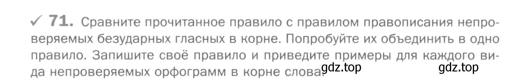 Условие номер 71 (страница 44) гдз по русскому языку 5 класс Шмелев, Флоренская, учебник 1 часть