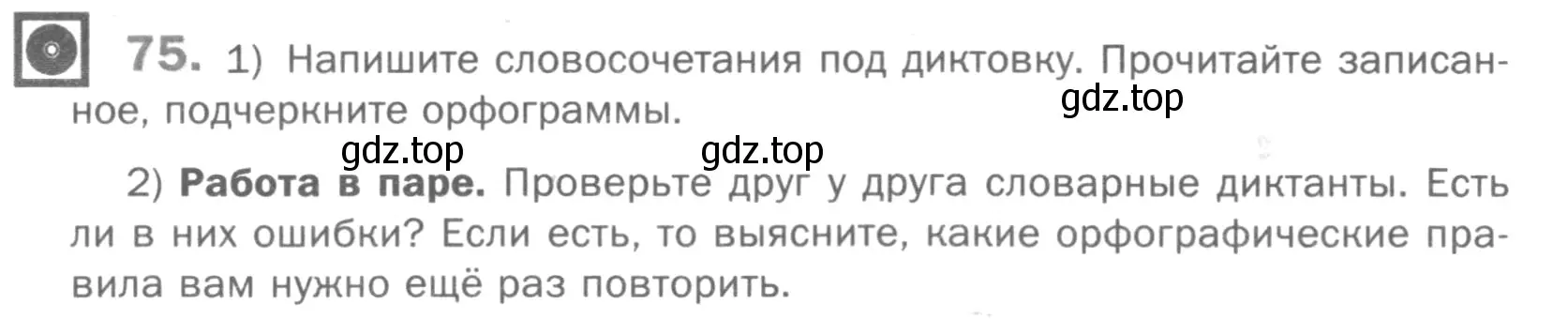 Условие номер 75 (страница 46) гдз по русскому языку 5 класс Шмелев, Флоренская, учебник 1 часть