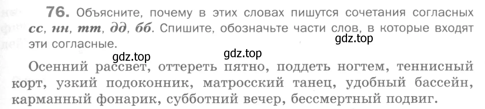 Условие номер 76 (страница 47) гдз по русскому языку 5 класс Шмелев, Флоренская, учебник 1 часть