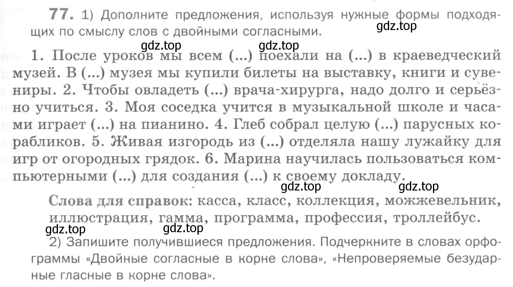 Условие номер 77 (страница 47) гдз по русскому языку 5 класс Шмелев, Флоренская, учебник 1 часть