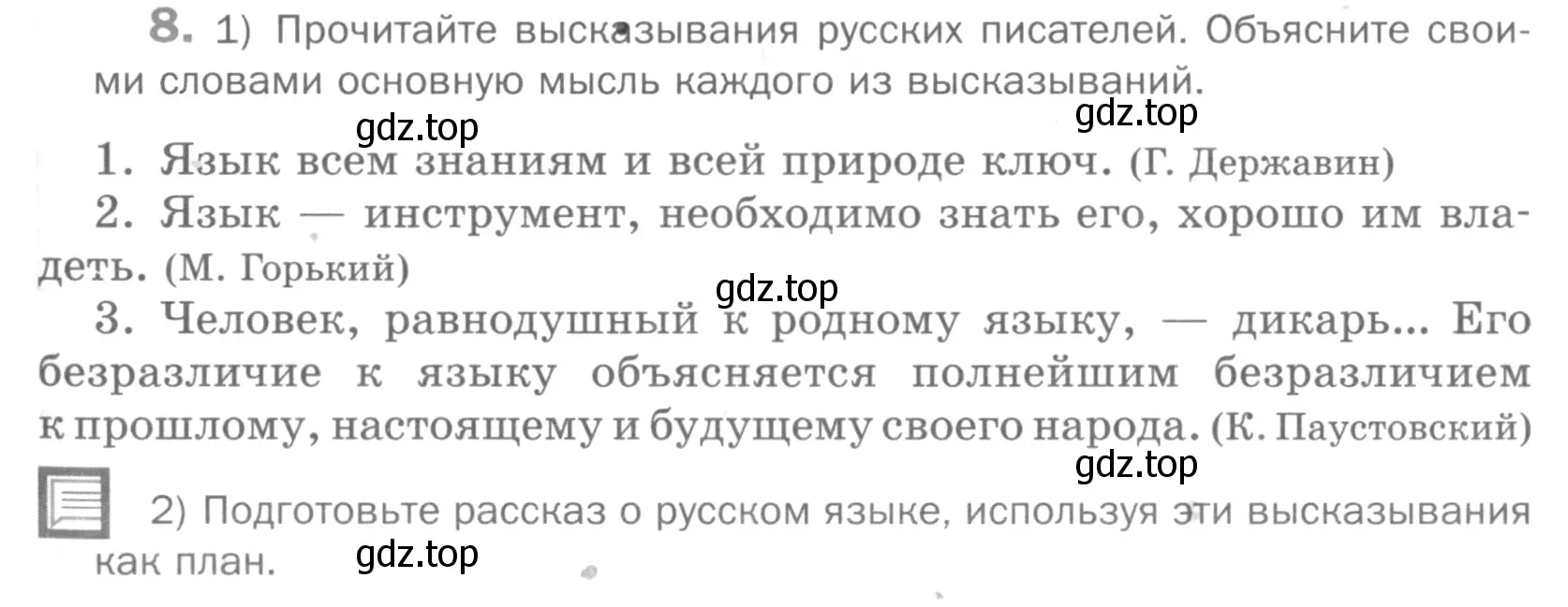 Условие номер 8 (страница 13) гдз по русскому языку 5 класс Шмелев, Флоренская, учебник 1 часть