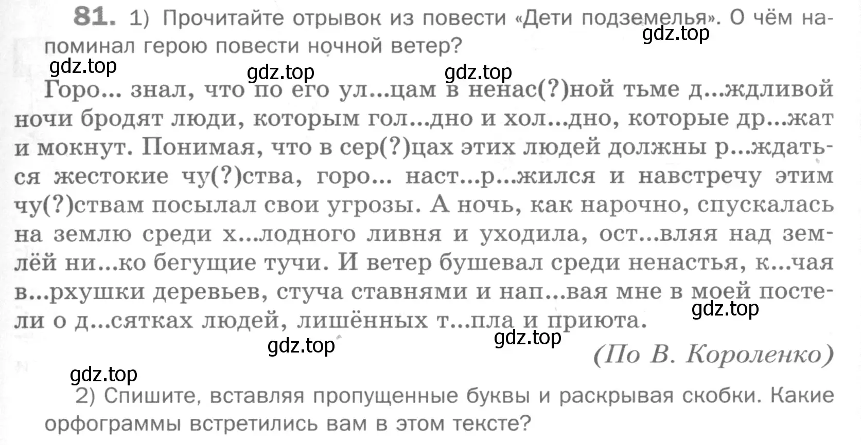 Условие номер 81 (страница 49) гдз по русскому языку 5 класс Шмелев, Флоренская, учебник 1 часть