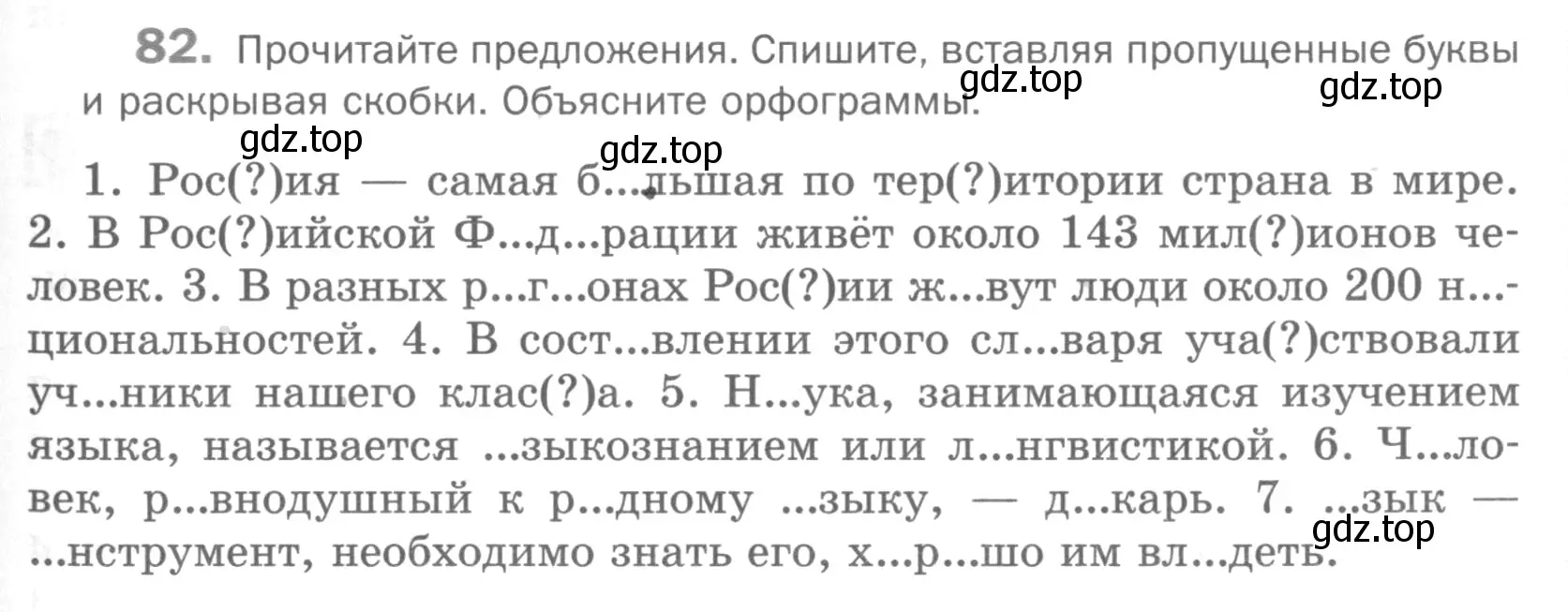 Условие номер 82 (страница 49) гдз по русскому языку 5 класс Шмелев, Флоренская, учебник 1 часть