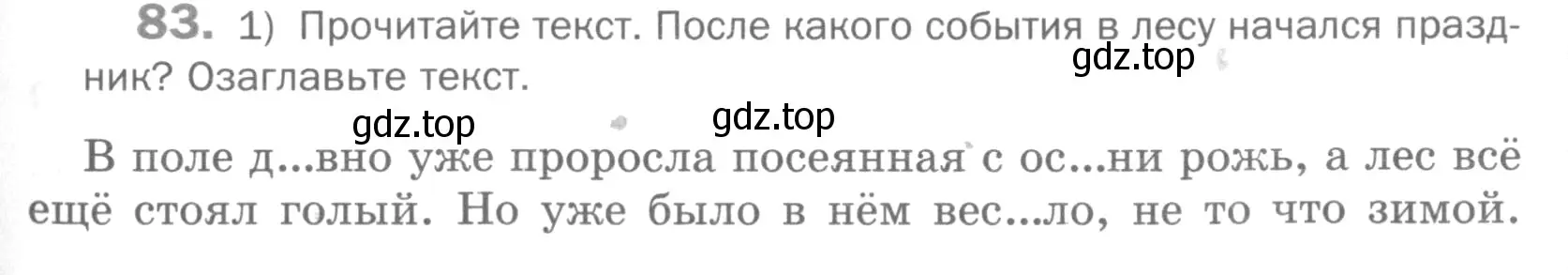 Условие номер 83 (страница 49) гдз по русскому языку 5 класс Шмелев, Флоренская, учебник 1 часть