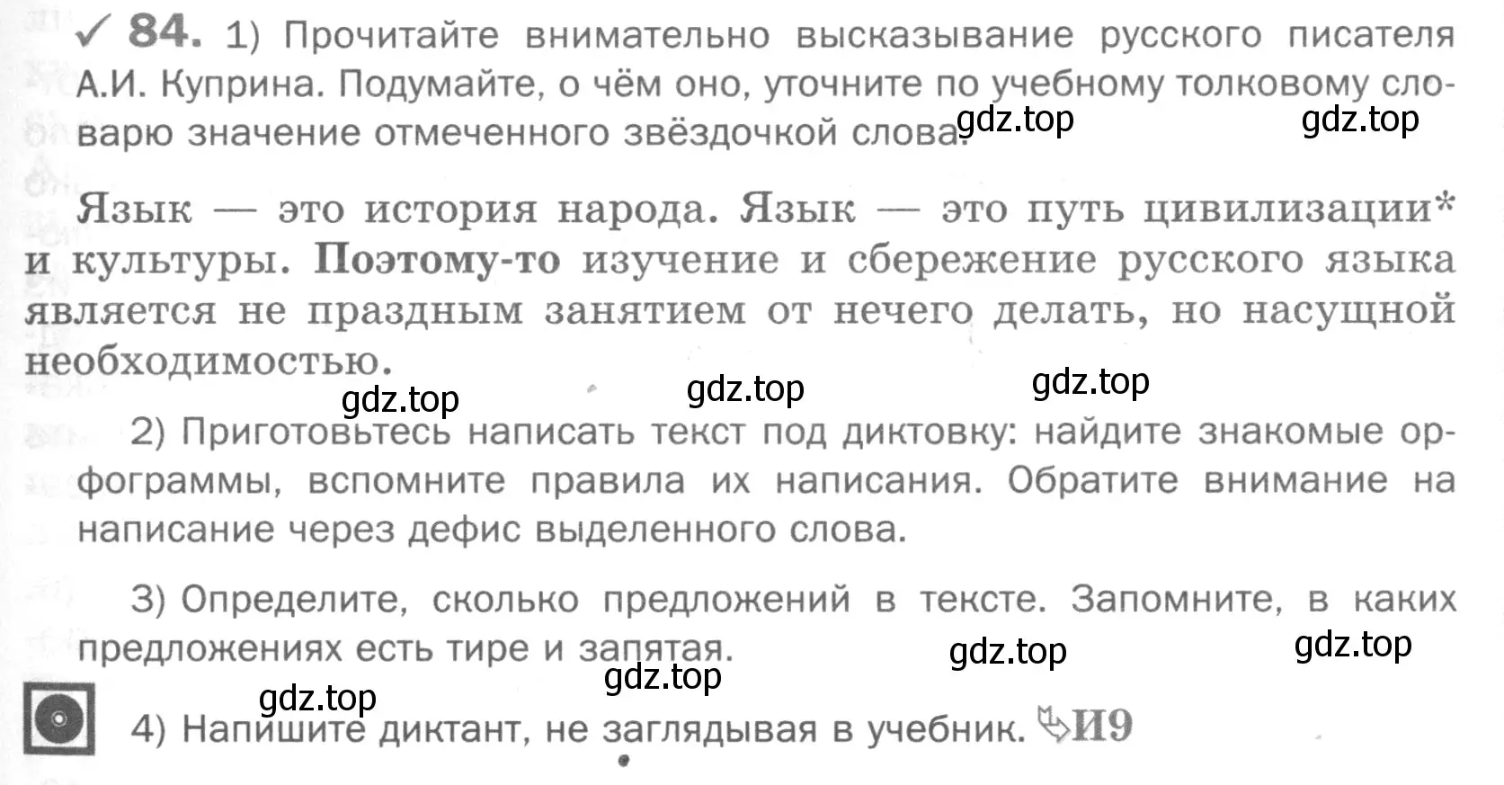 Условие номер 84 (страница 51) гдз по русскому языку 5 класс Шмелев, Флоренская, учебник 1 часть