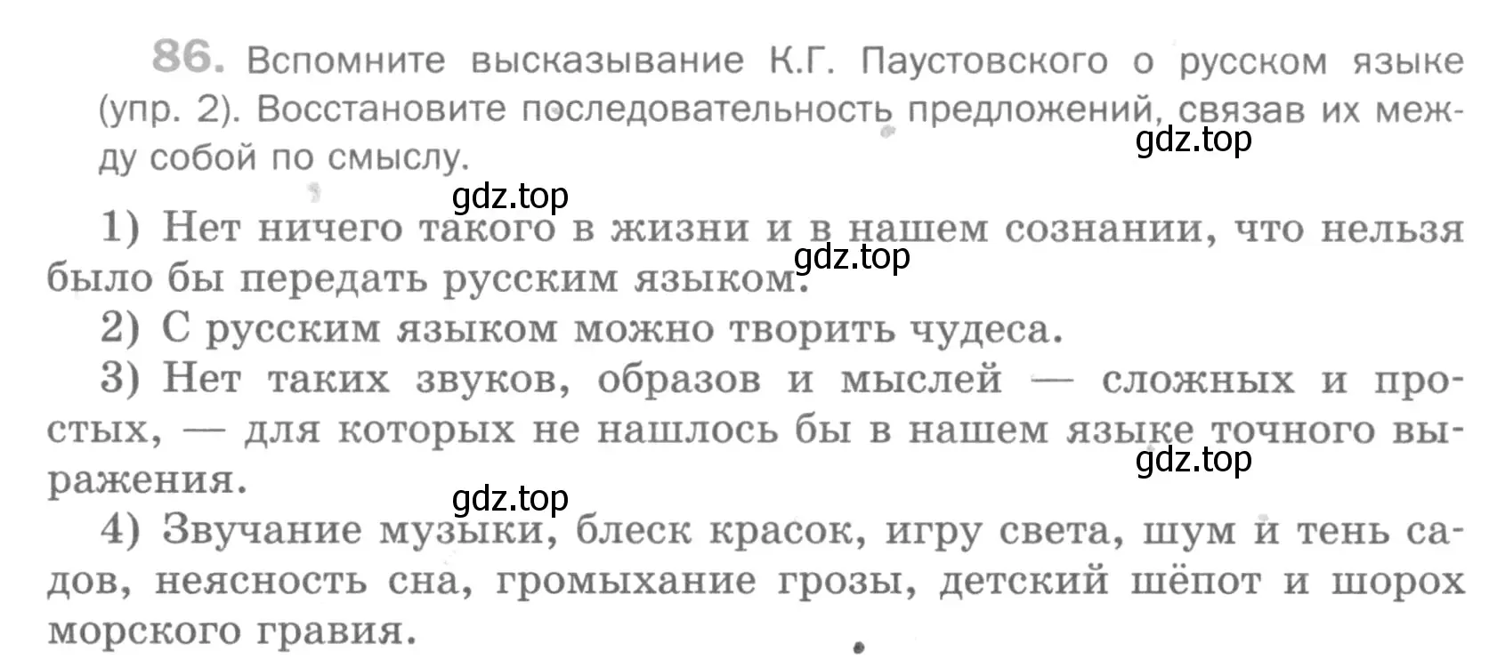 Условие номер 86 (страница 54) гдз по русскому языку 5 класс Шмелев, Флоренская, учебник 1 часть