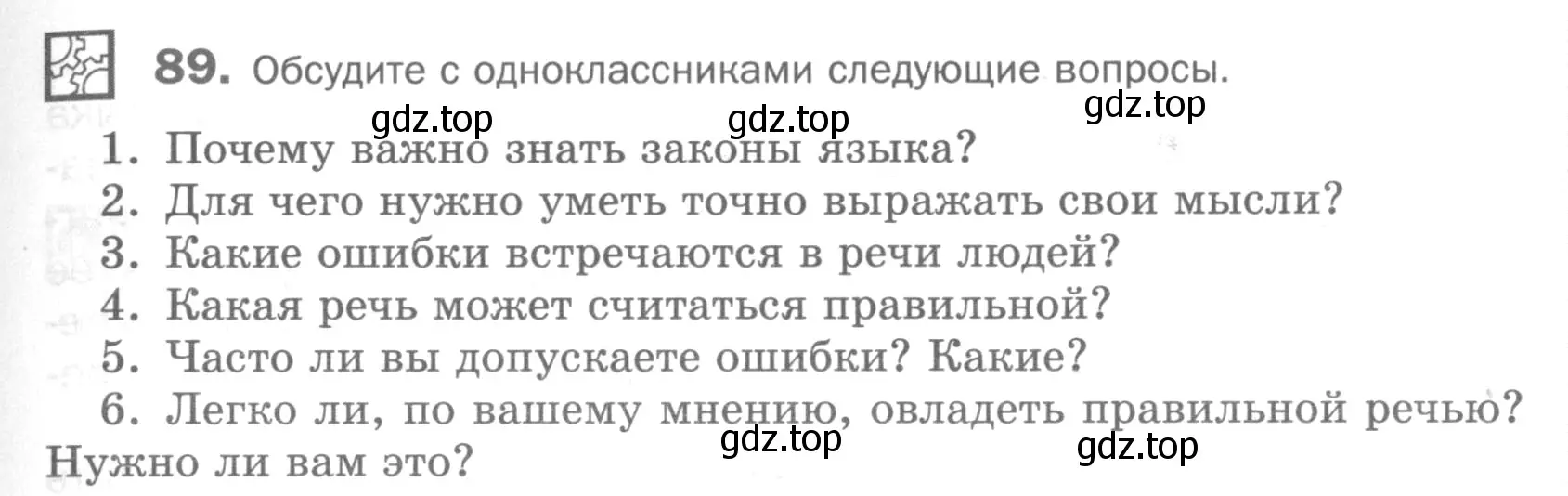 Условие номер 89 (страница 57) гдз по русскому языку 5 класс Шмелев, Флоренская, учебник 1 часть