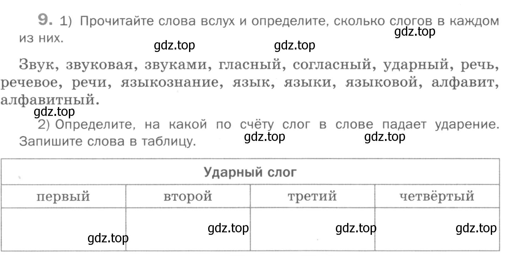 Условие номер 9 (страница 14) гдз по русскому языку 5 класс Шмелев, Флоренская, учебник 1 часть