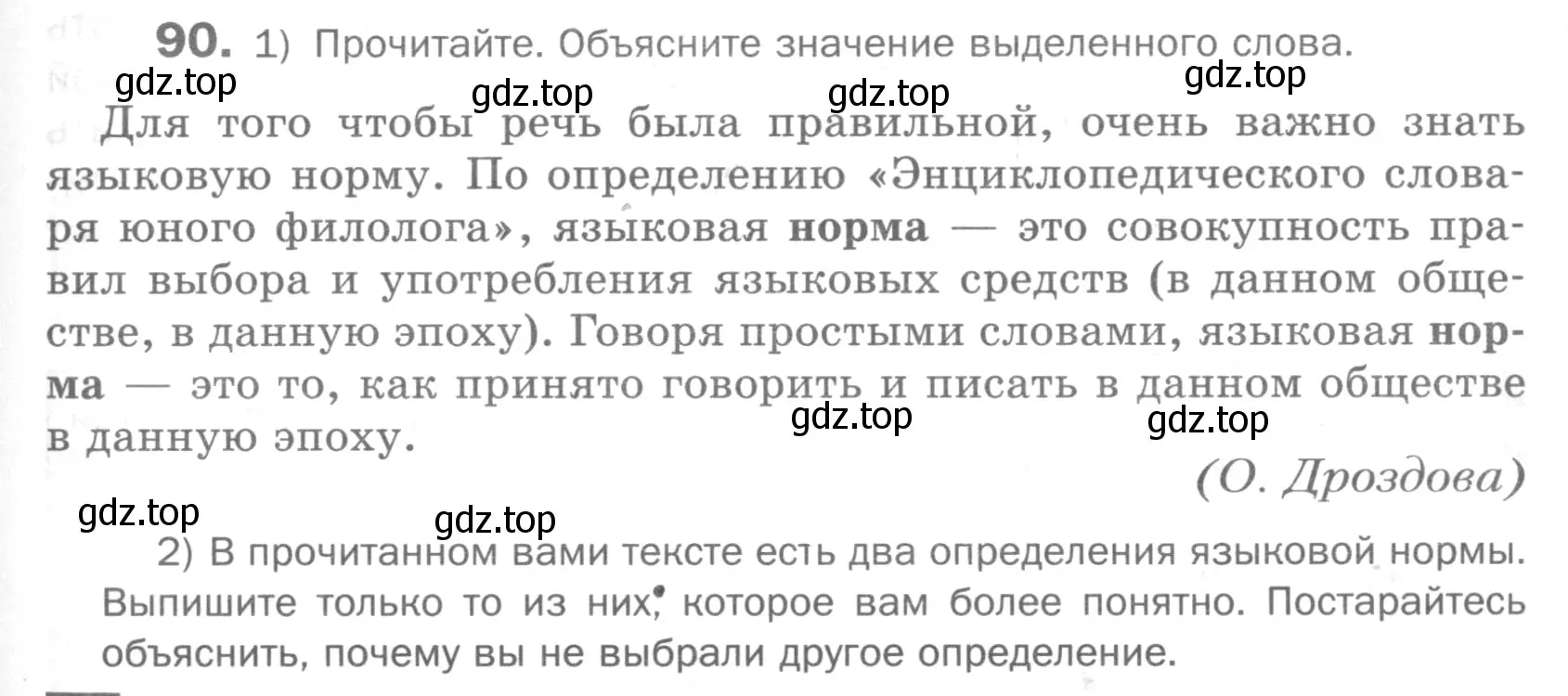 Условие номер 90 (страница 57) гдз по русскому языку 5 класс Шмелев, Флоренская, учебник 1 часть