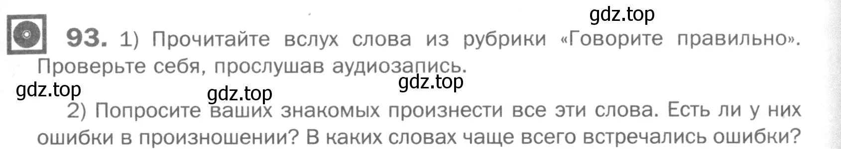 Условие номер 93 (страница 59) гдз по русскому языку 5 класс Шмелев, Флоренская, учебник 1 часть