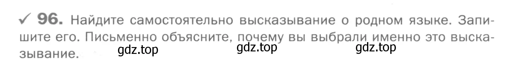Условие номер 96 (страница 60) гдз по русскому языку 5 класс Шмелев, Флоренская, учебник 1 часть