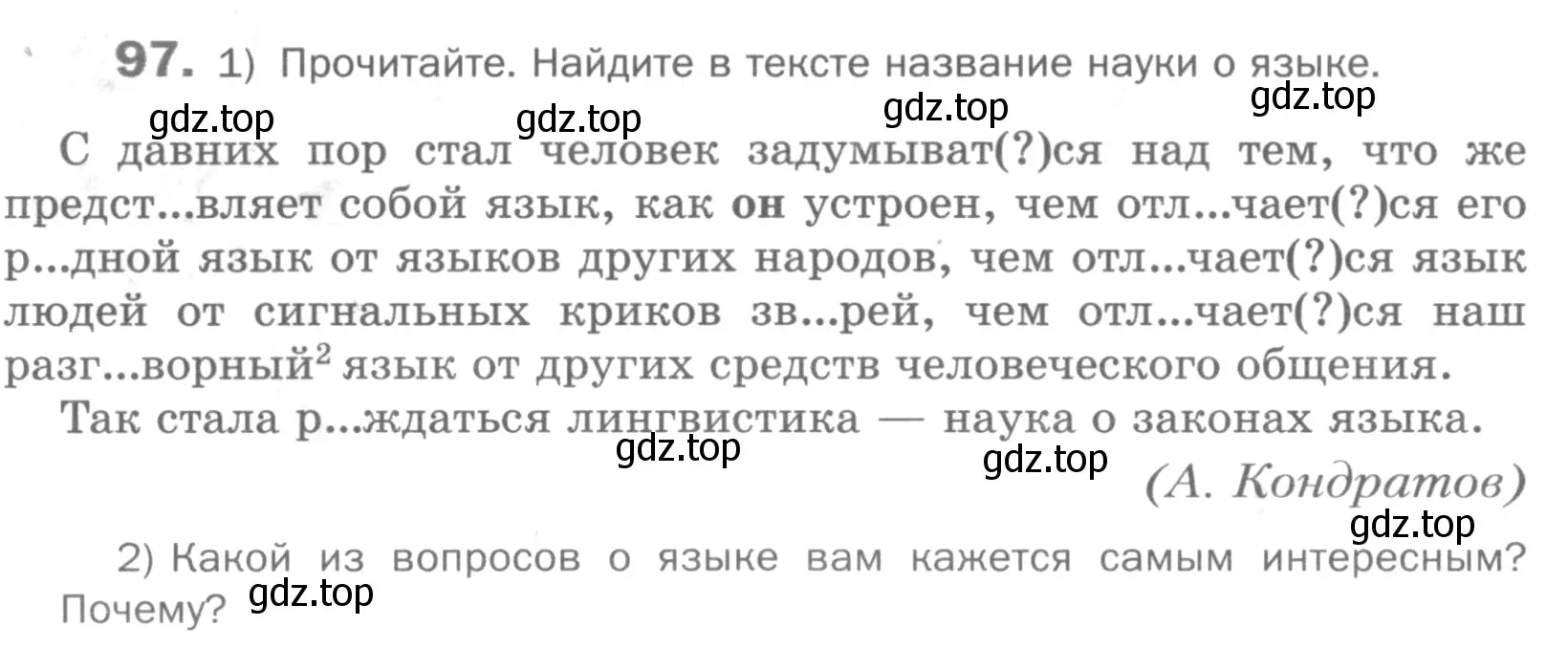 Условие номер 97 (страница 60) гдз по русскому языку 5 класс Шмелев, Флоренская, учебник 1 часть