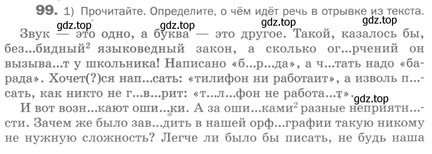 Условие номер 99 (страница 61) гдз по русскому языку 5 класс Шмелев, Флоренская, учебник 1 часть